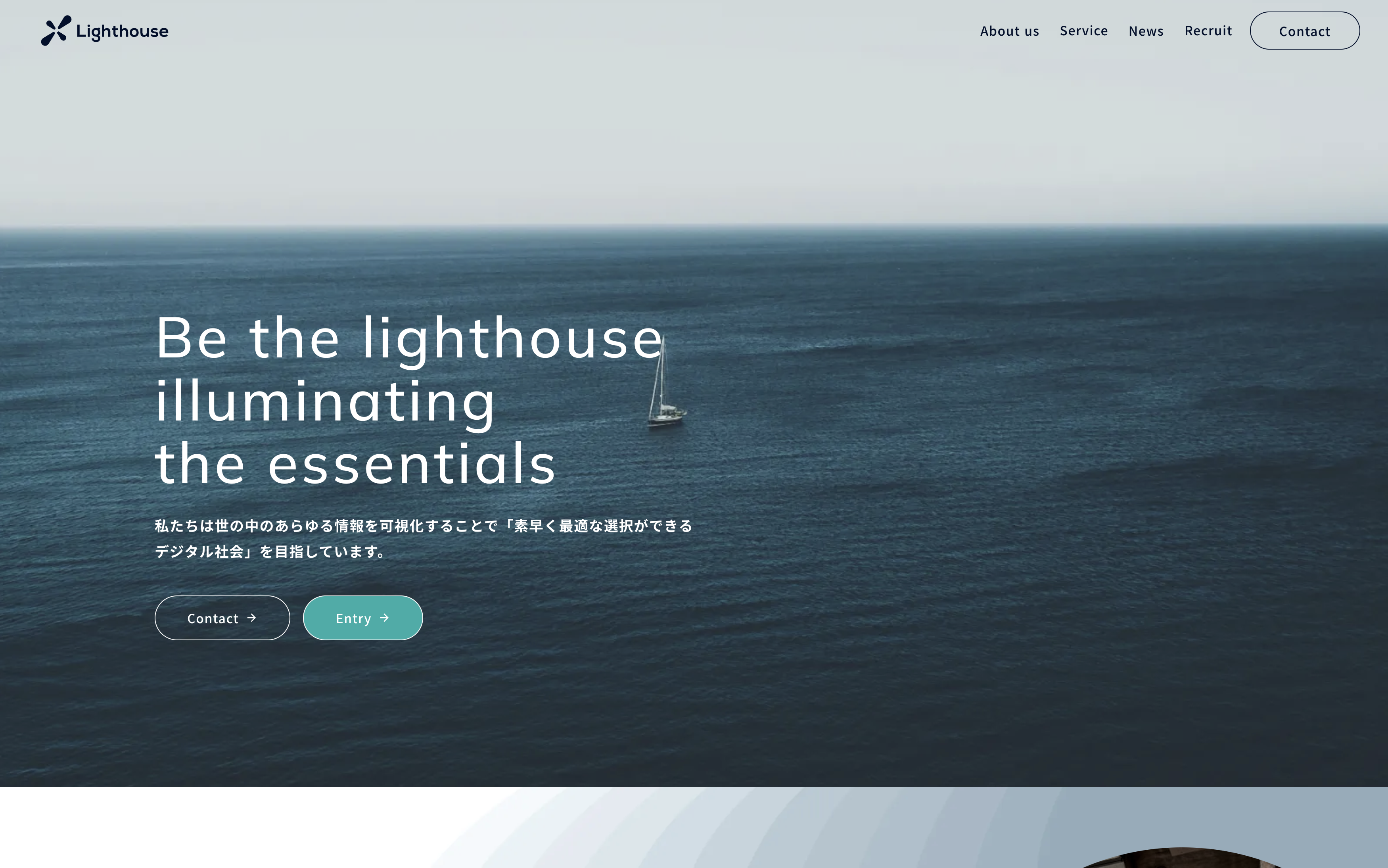 Lighthouse株式会社のLighthouse株式会社:コンサルティングサービス